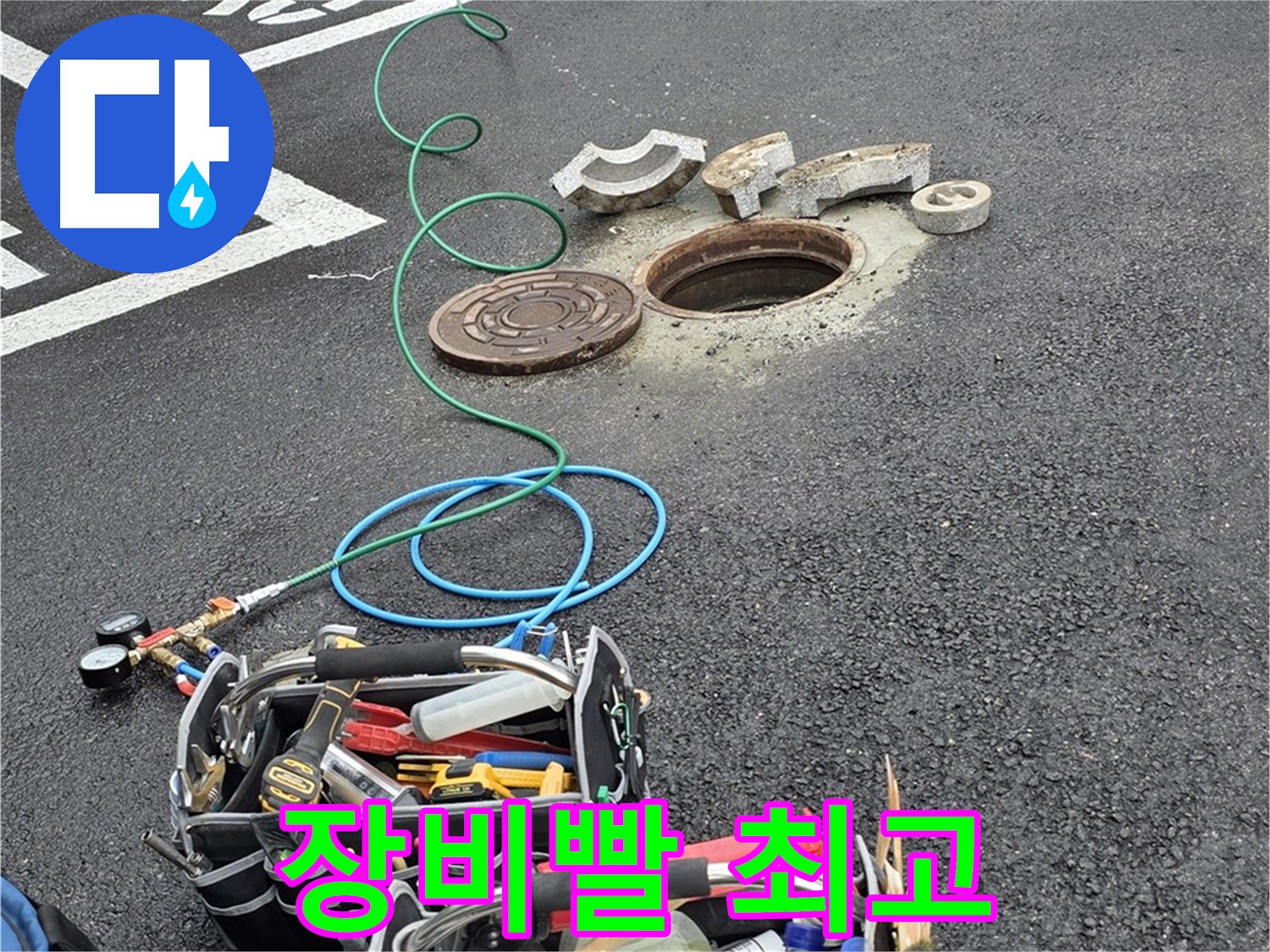 철원군 서면 주차장 맨홀 누수 - 최고의 누수 탐지 장비 - 완벽한 해결