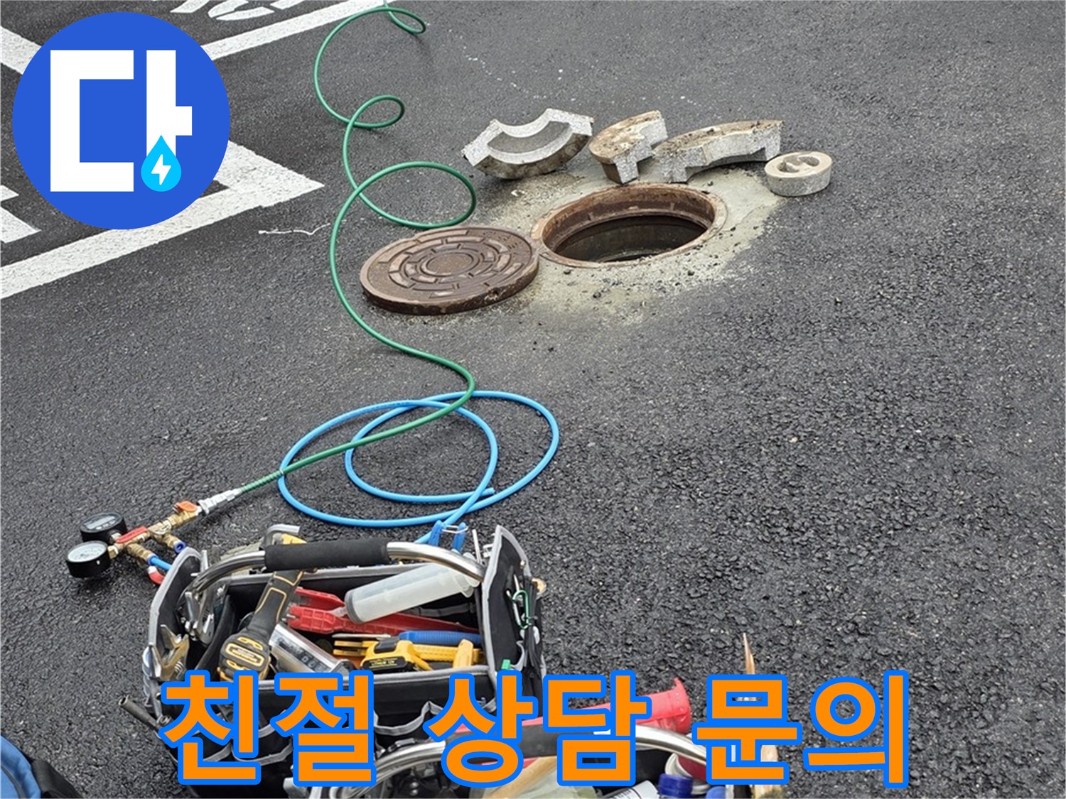 철원군 서면 주차장 맨홀 누수 - 친절하고 꼼꼼한 상담 - 부담 없이 문의하세요