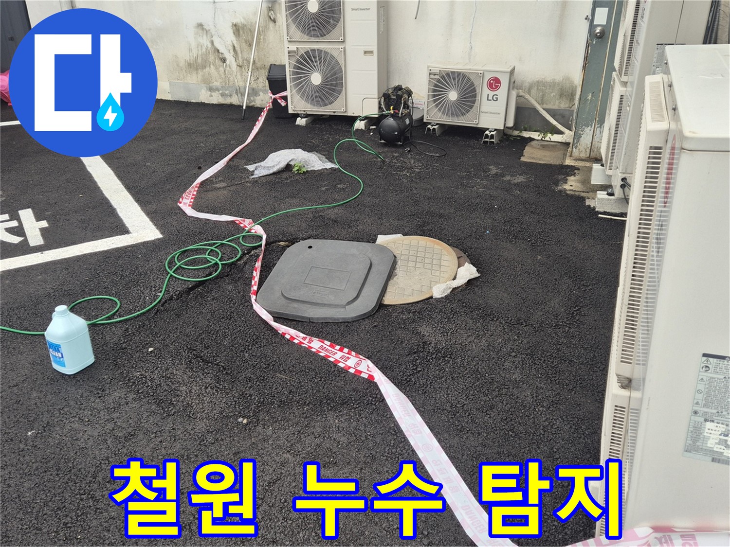 철원군 서면 지역 맨홀 누수 탐지 작업 중인 모습 - 꼼꼼한 점검으로 숨어있는 누수까지 찾아냅니다.