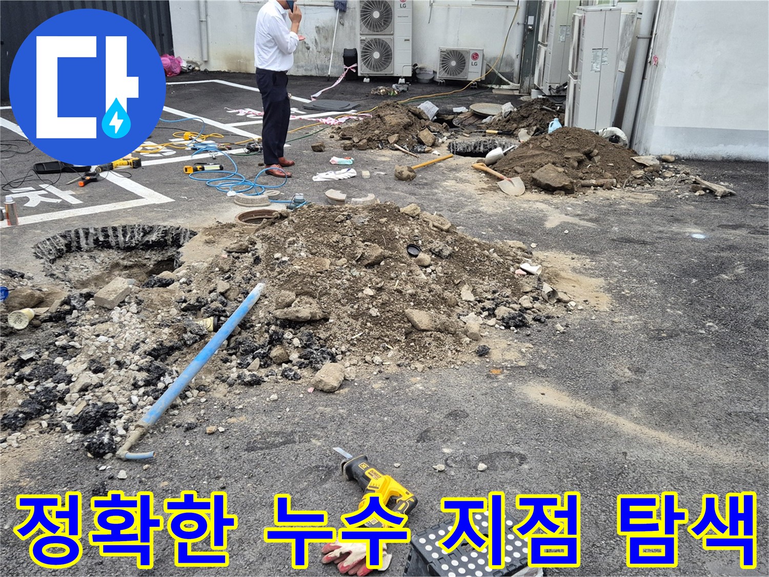 철원군 서면에서 누수탐지 전문가가 누수 지점을 정확하게 찾아내기 위해 노력하고 있습니다 - 첨단 장비와 숙련된 기술을 사용하여 숨겨진 누수까지 찾아냅니다 - 누수로 인한 피해를 최소화합니다.