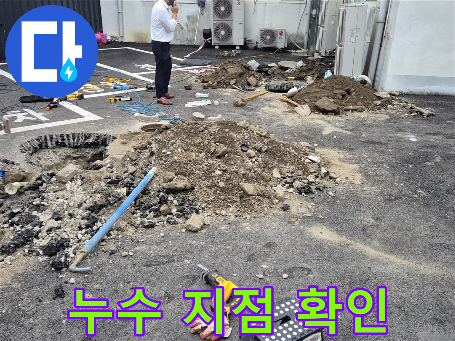 철원군 서면에서 누수탐지 전문가가 누수 지점을 확인하고 있습니다 - 첨단 장비를 사용하여 정확한 위치를 파악합니다 - 누수 문제를 신속하게 해결합니다.