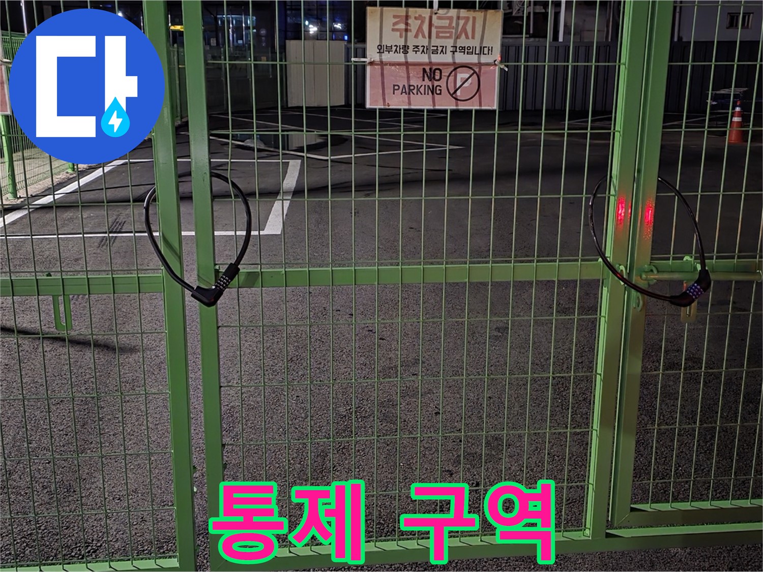 철원군 서면의 통제 구역 - 누수 탐지를 위한 사전 조사입니다.