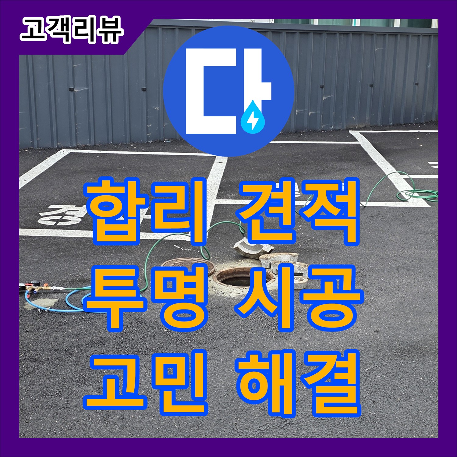 철원군, 합리적인 견적! 누수공사비용 부담을 덜어드리는 누수전문업체