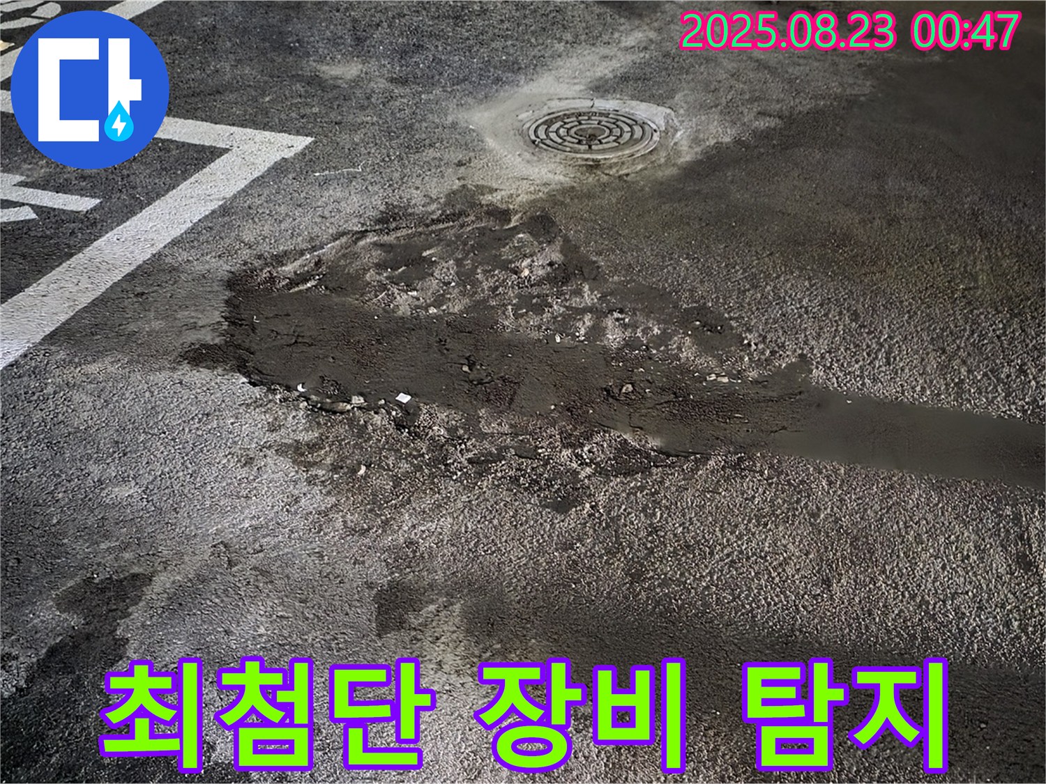 최첨단 장비 - 와수리 주차장 누수, 최첨단 장비로 정확하게 누수 지점을 탐지합니다.