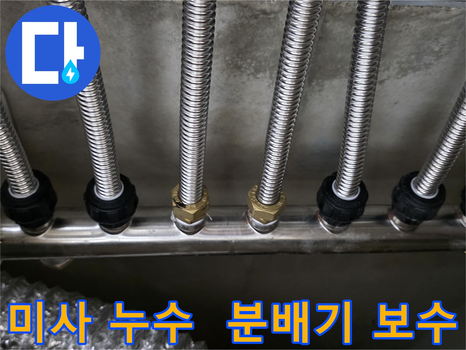 미사강변 누수, 분배기 미세 균열 발견 후 누수 방지 조치 및 안전 점검 완료