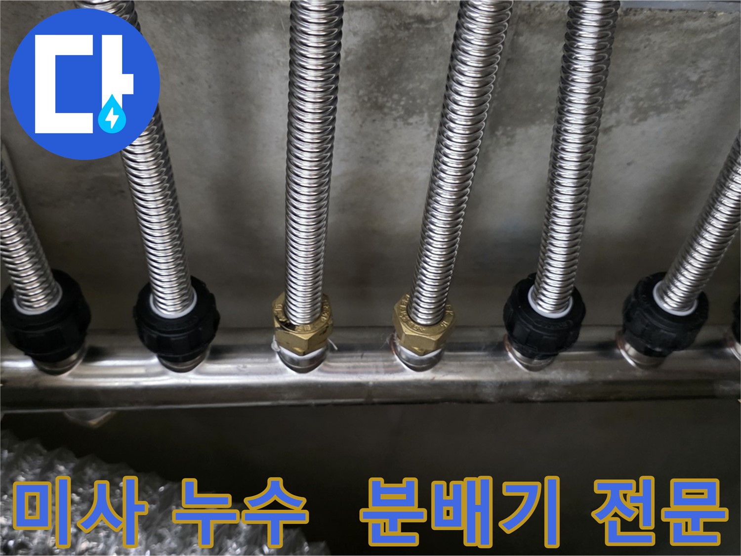 미사강변 아파트 누수, 노후 분배기 부품 교체 후 압력 테스트 완료