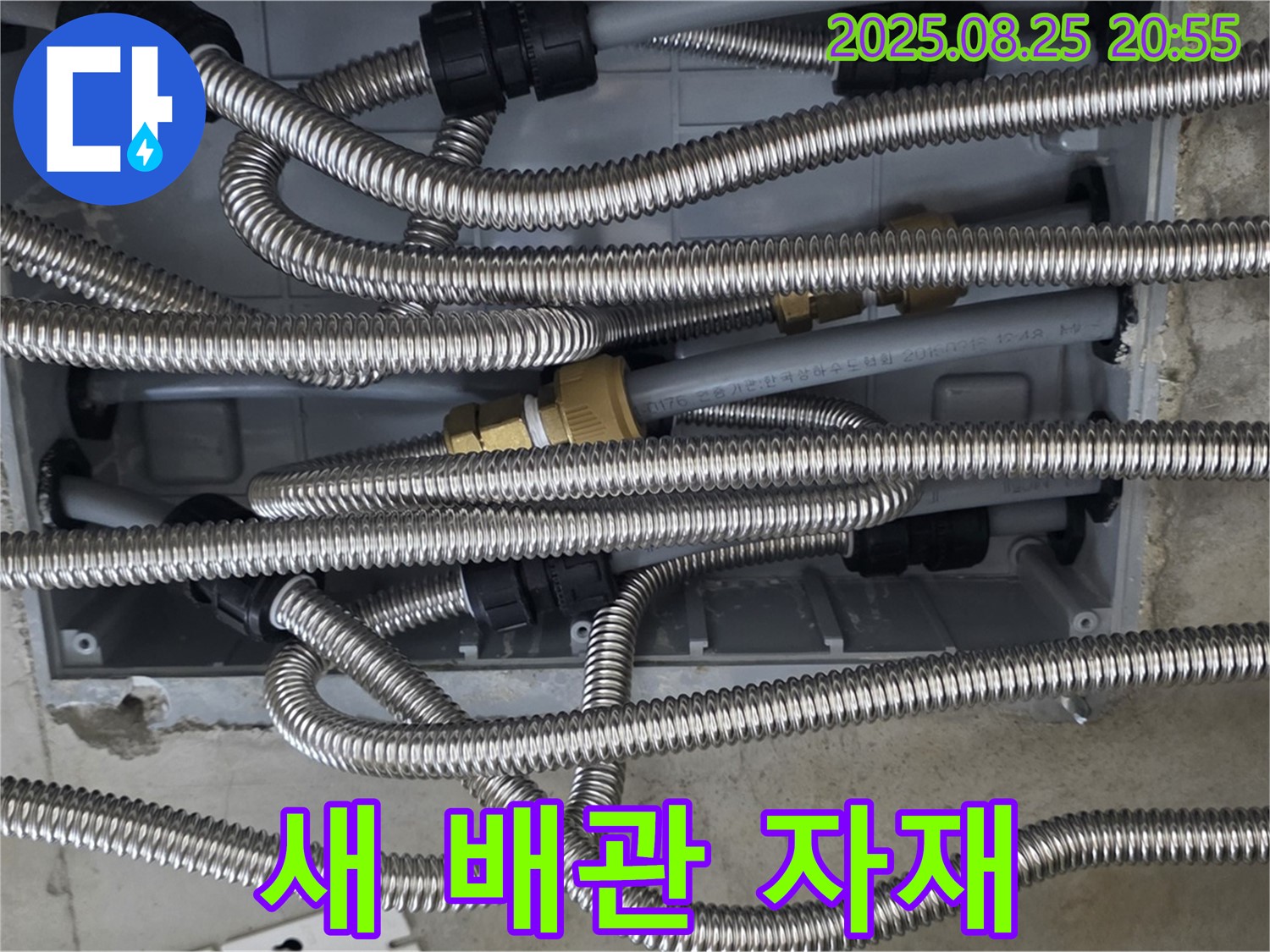 미사강변 아파트 누수 - 최고 품질의 새 배관 자재 사용 - 오래도록 안심