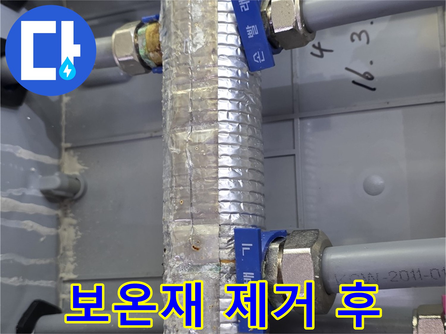 미사강변리버뷰자이 보온재 제거 - 정확한 누수 지점 확인을 위한 필수 과정입니다.