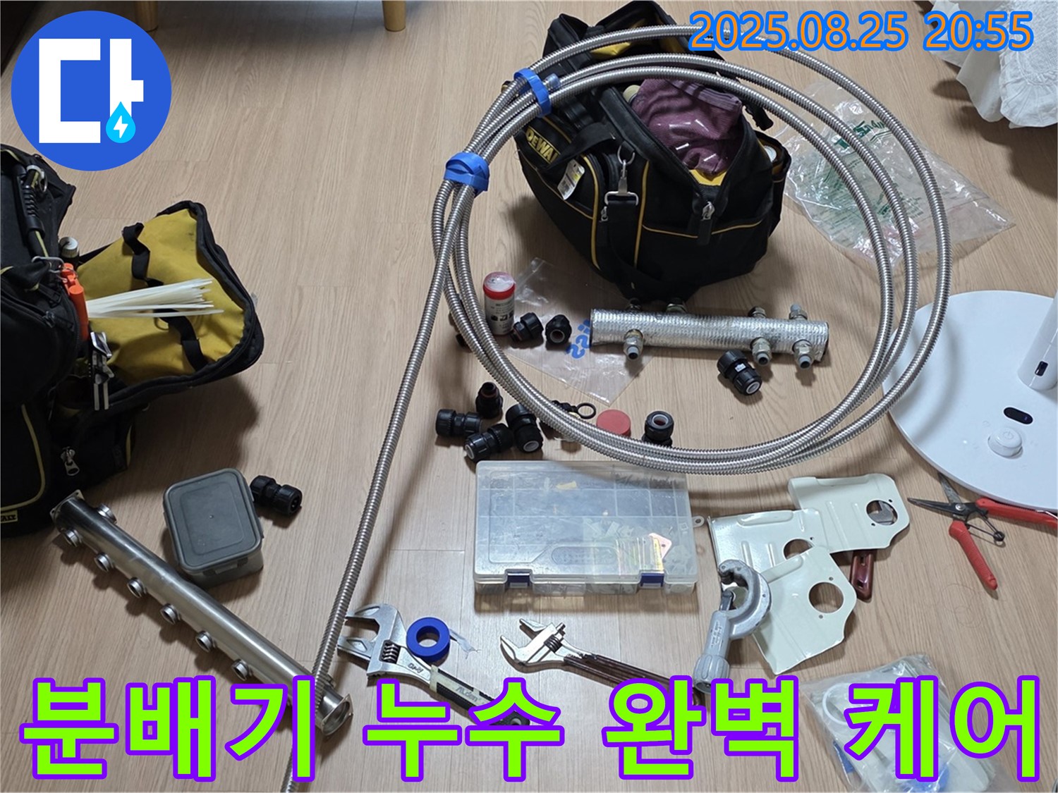 선동 미사강변리버뷰자이 아파트 분배기 누수 - 꼼꼼한 진단과 숙련된 기술로 배관 구조를 변경하여 누수를 완벽하게 해결하고, 고객님의 만족을 위해 최선을 다합니다.