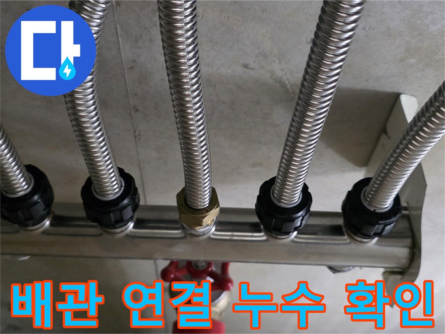 하남시 미사강변 누수 - 배관 연결 부위에서 누수가 발생한 모습입니다.