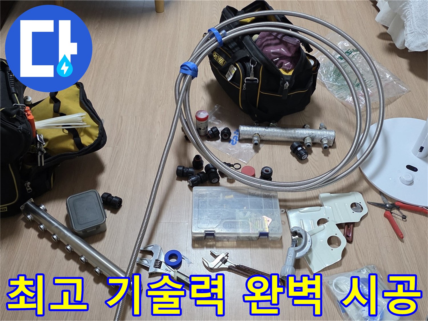 하남시 - 분배기 교체 - 최고의 기술력과 꼼꼼함으로 완벽 시공