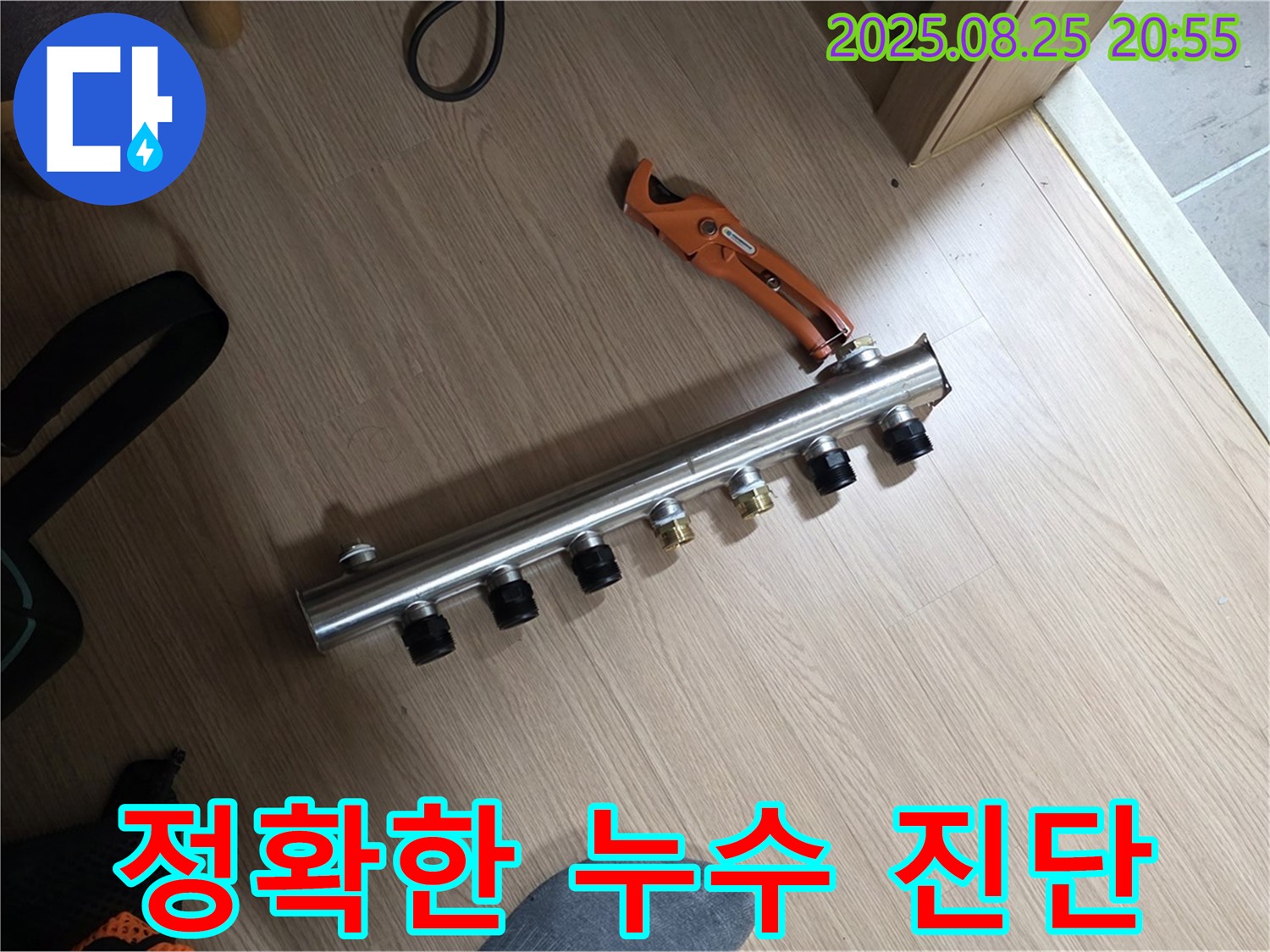 하남시 선동 미사강변리버뷰자이 아파트 누수 - 정확한 누수 진단을 통해 누수 원인을 파악하고, 고객님께 상세하게 설명드렸습니다.