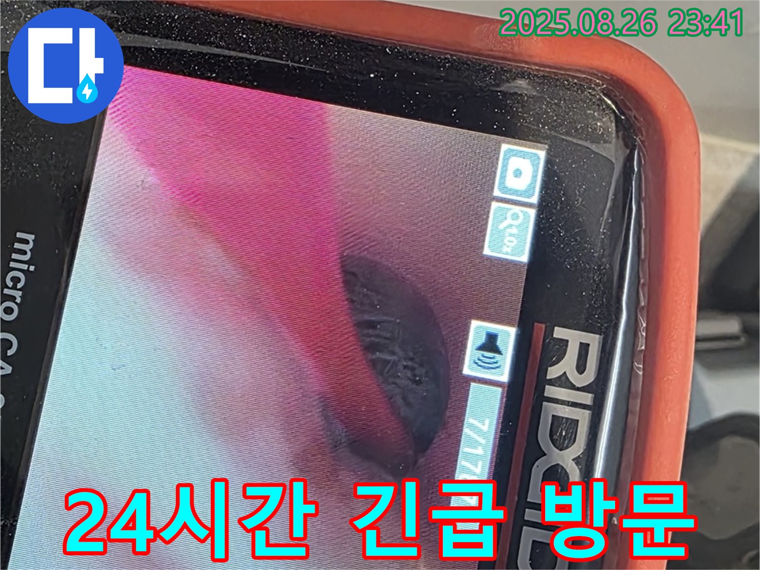 24시간 긴급 상황에 대비하여 - 언제든지 신속하게 방문 서비스를 제공합니다.