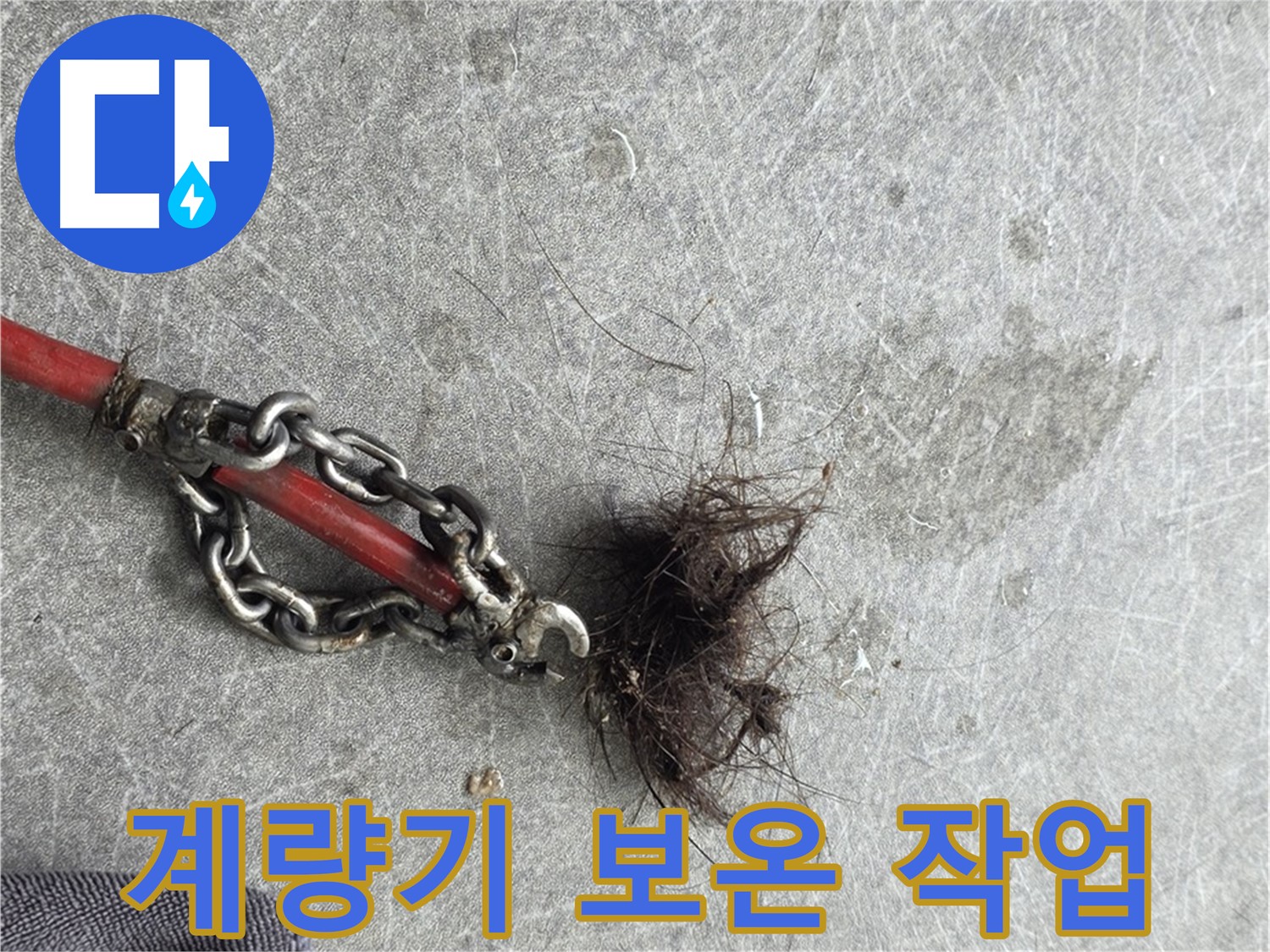 김포 감정동 계량기 보온 - 계량기 동파 방지를 위한 보온재 감싸기 작업!