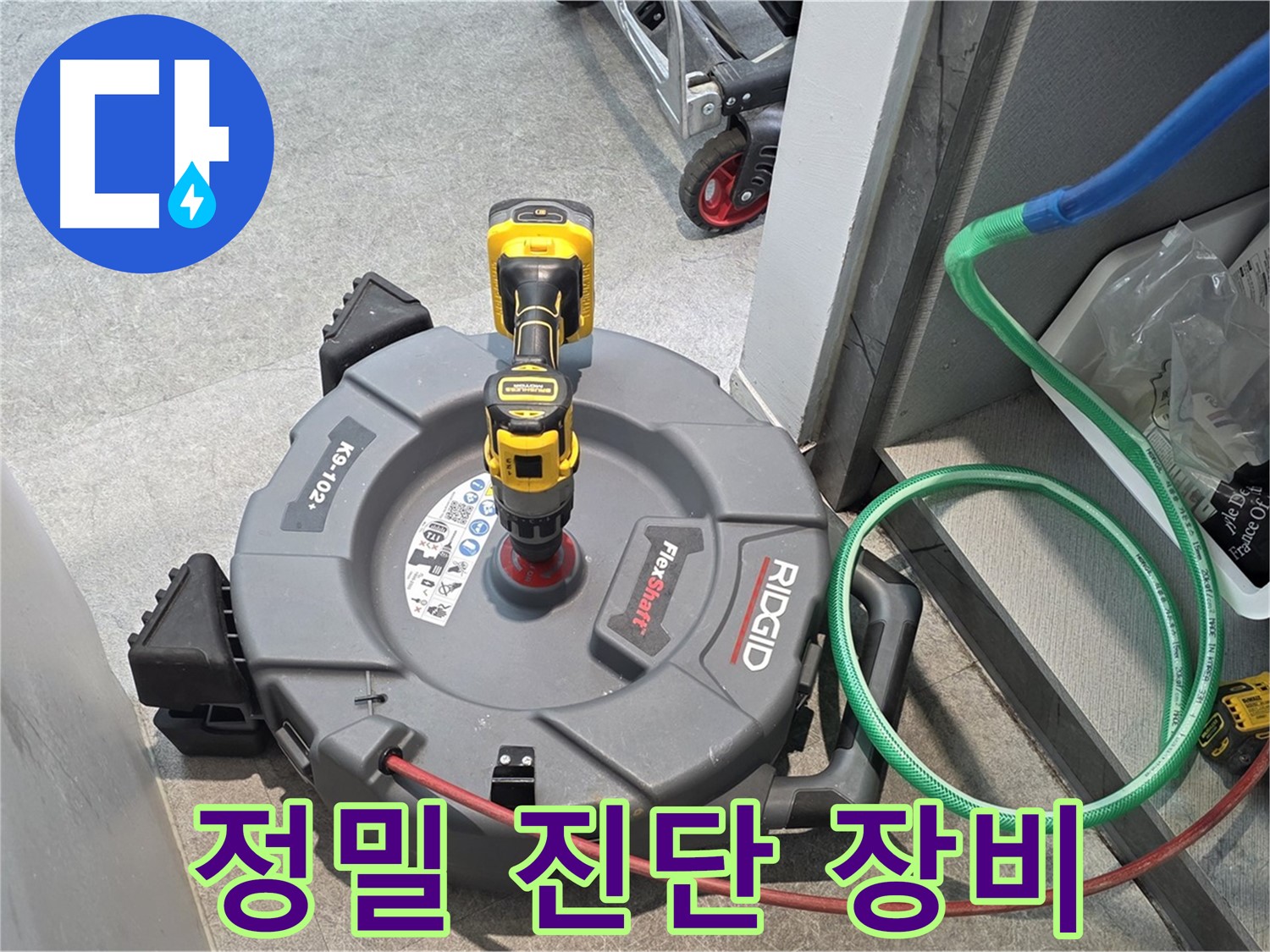 김포 누수 - 정밀 진단을 위한 전문 장비