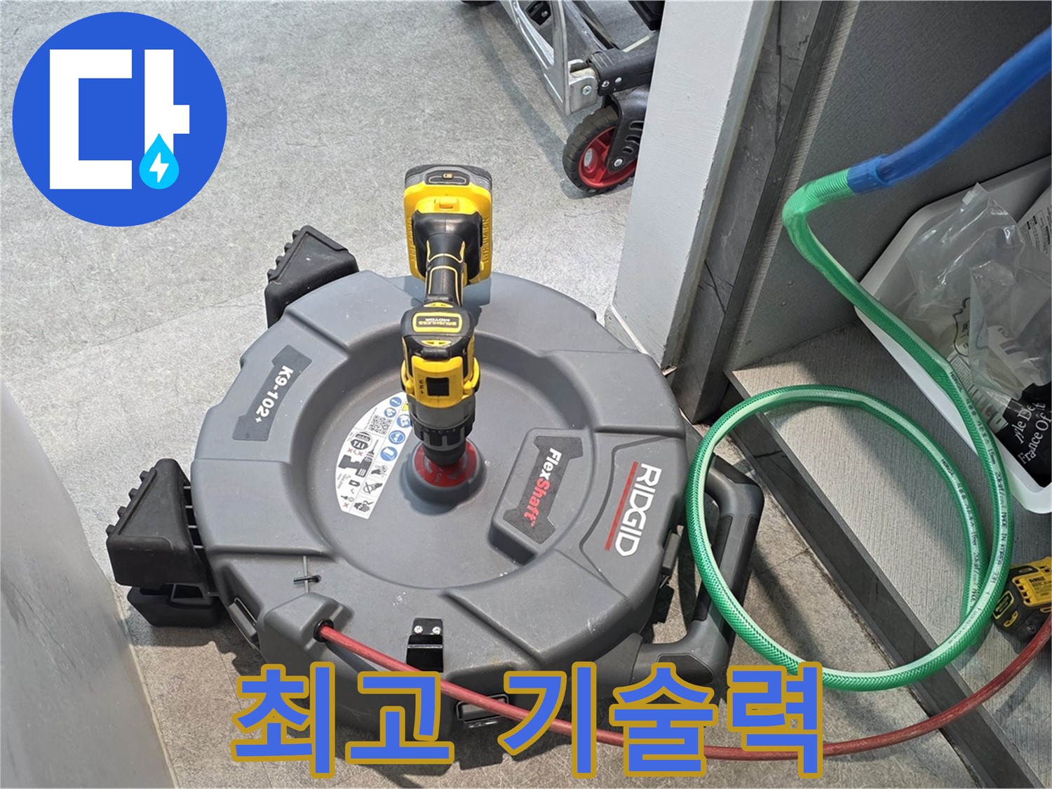 김포 누수 - 최고의 기술력으로 누수 문제 해결