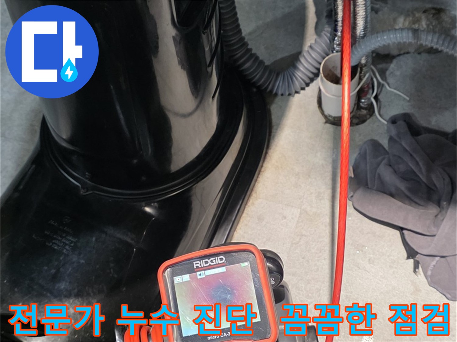 김포 누수탐지 전문가 - 꼼꼼한 누수 진단으로 문제 해결에 최선을 다하고 있습니다.