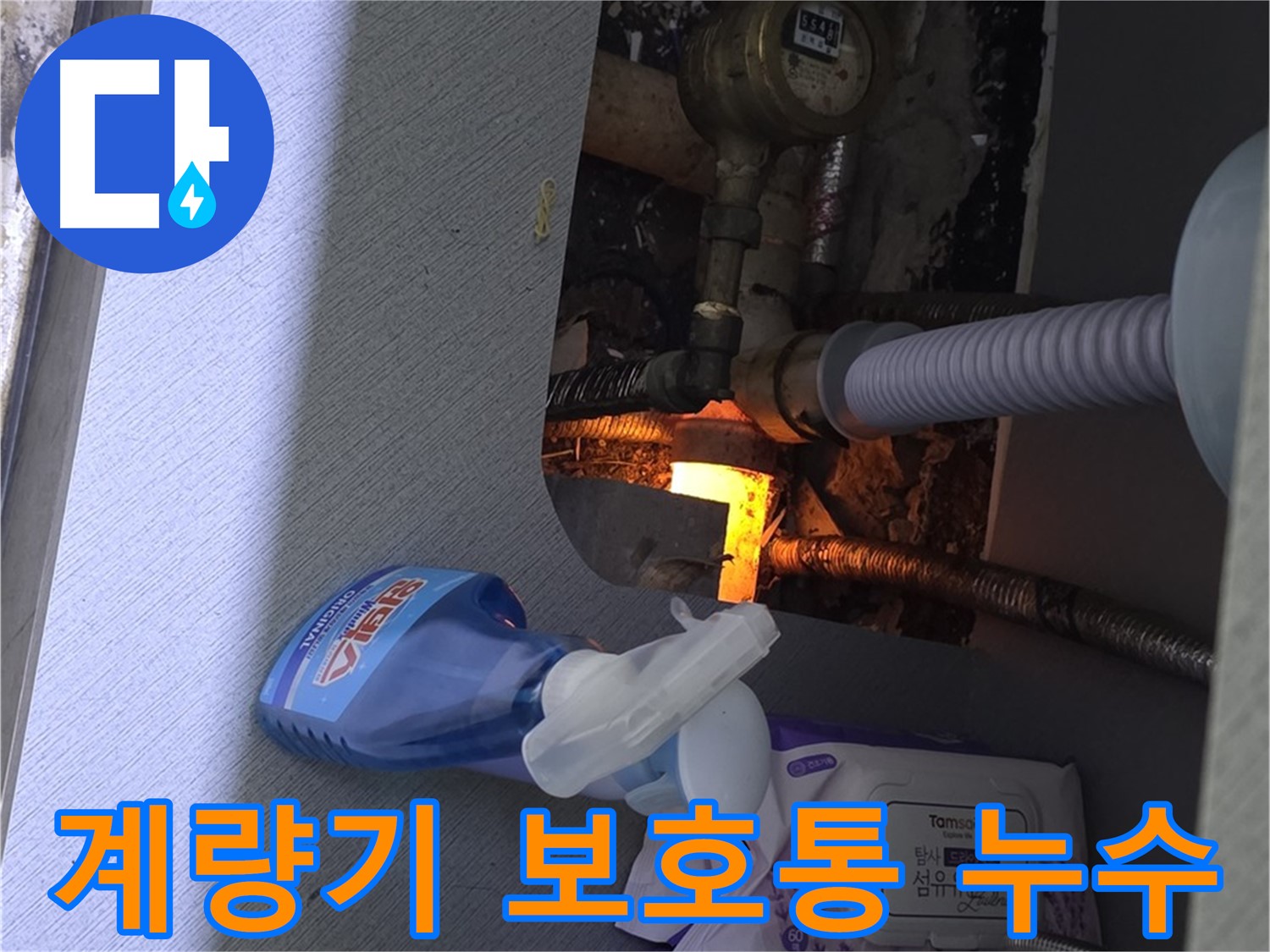 김포 북변동 수도 계량기 보호통 누수 - 보호통 파손으로 인한 누수