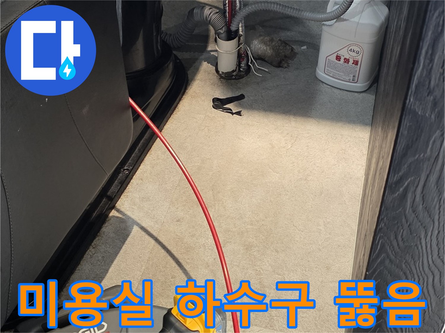 김포 사우동 미용실 하수구 막힘 - 머리카락과의 전쟁에서 승리