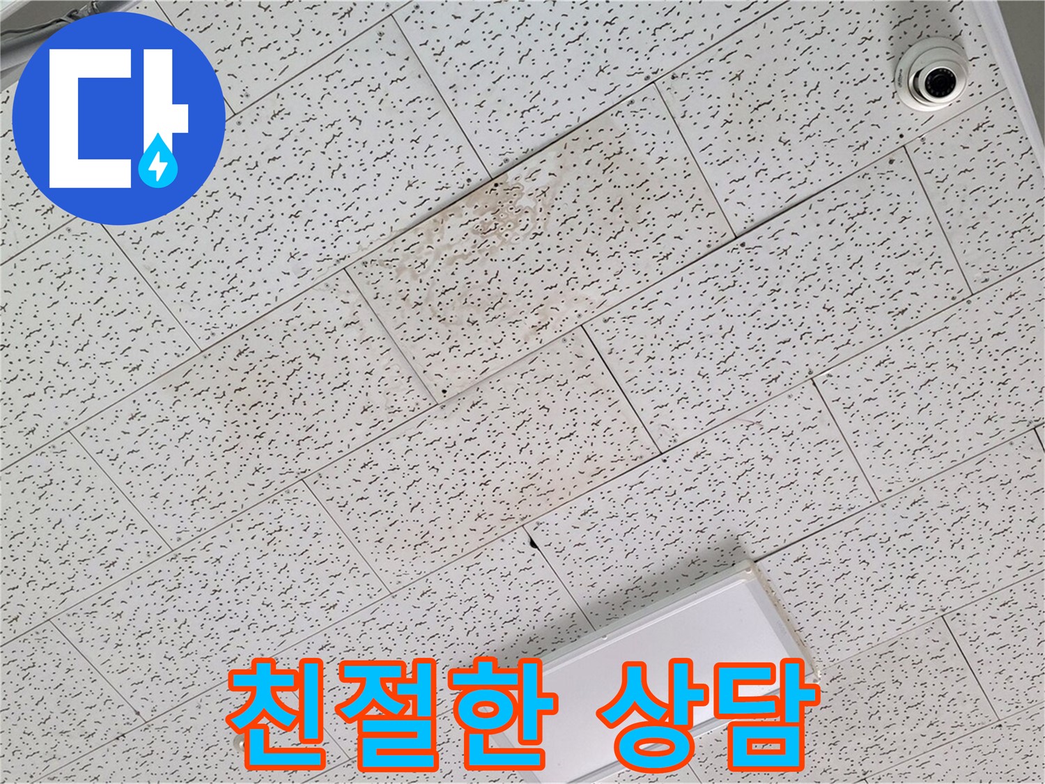김포 장기동 누수 - 친절한 누수 상담