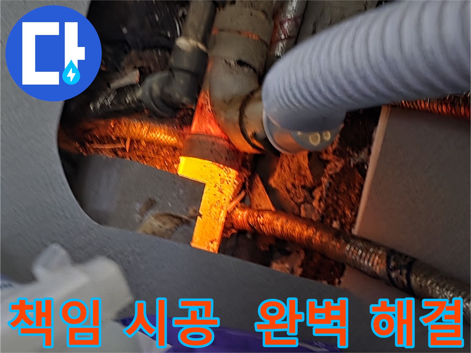 김포 장기동 누수탐지 - 누수탐지부터 책임 시공까지 완벽하게 해결합니다.