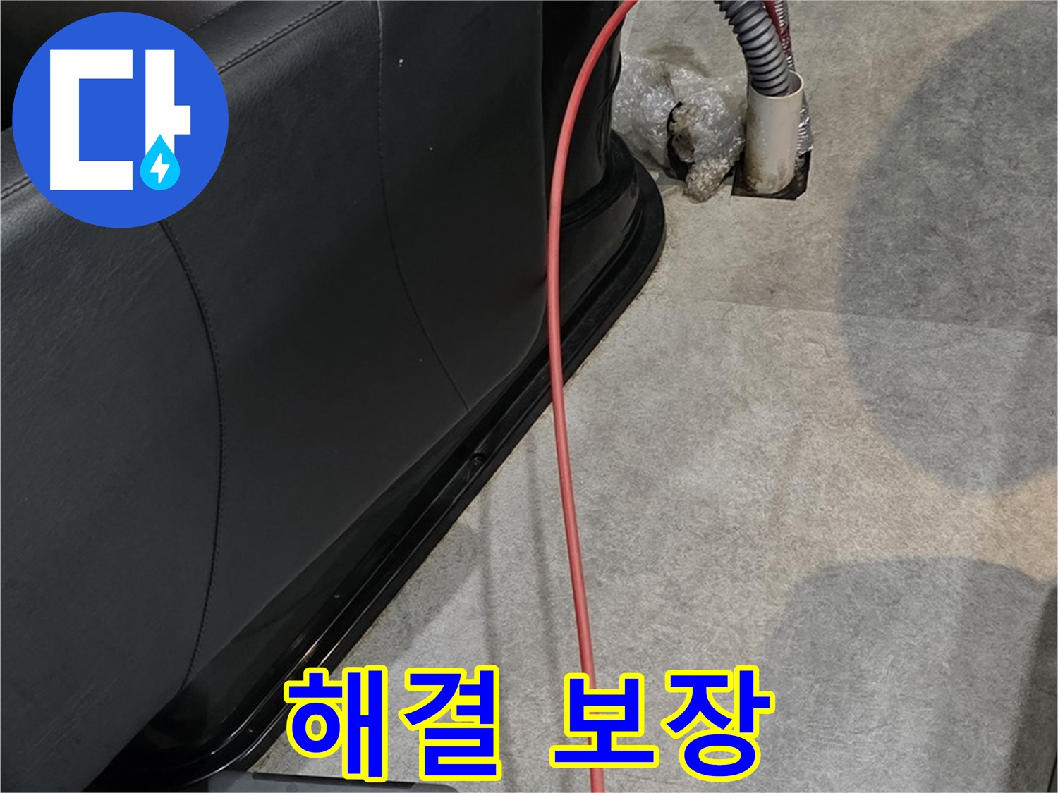 김포 장기동 미용실 누수 - 누수 문제 완벽 해결을 보장하는 누수 전문가