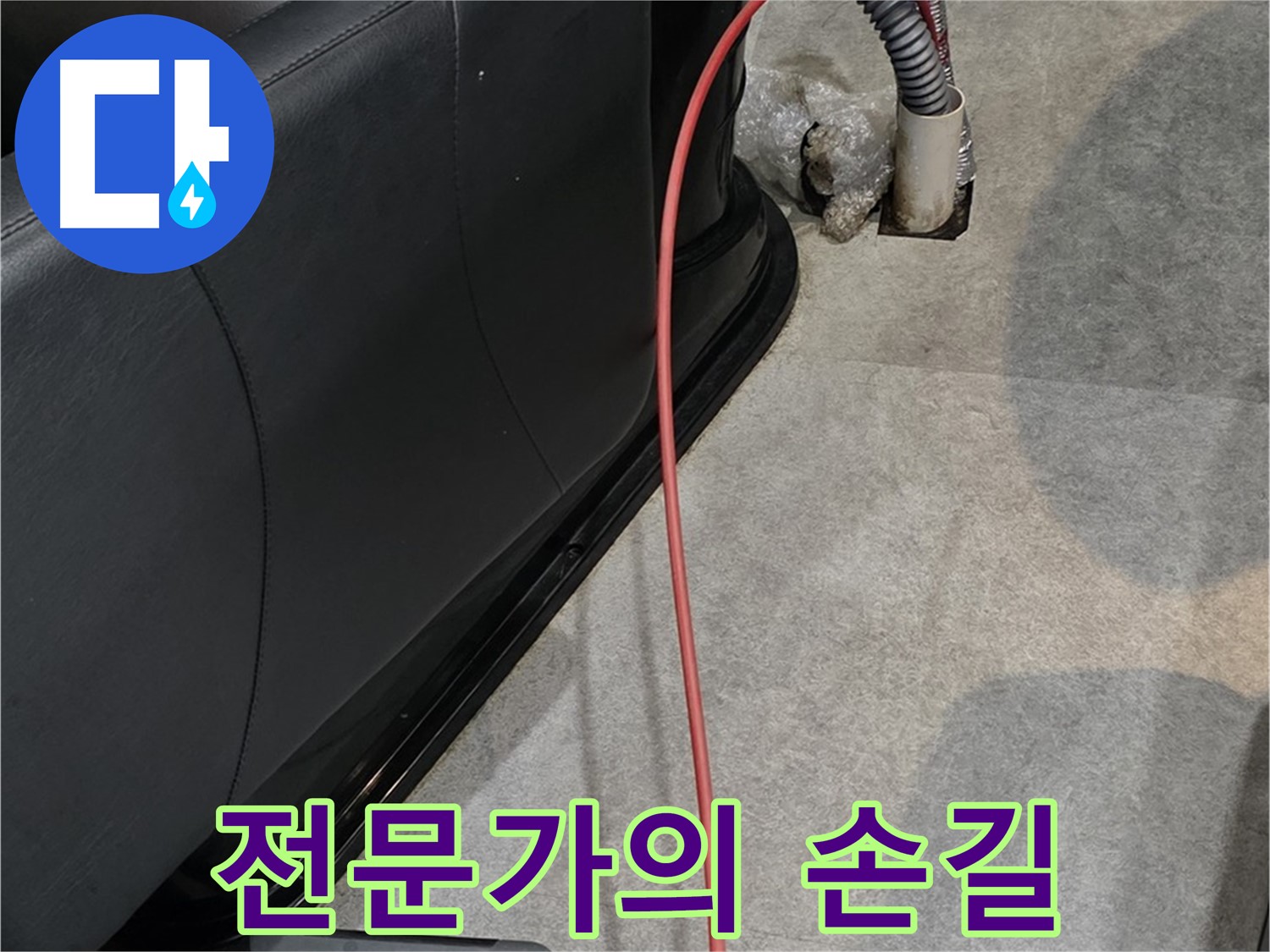 김포 장기동 미용실 누수 해결 - 전문가의 숙련된 기술로 누수 문제를 완벽하게 해결