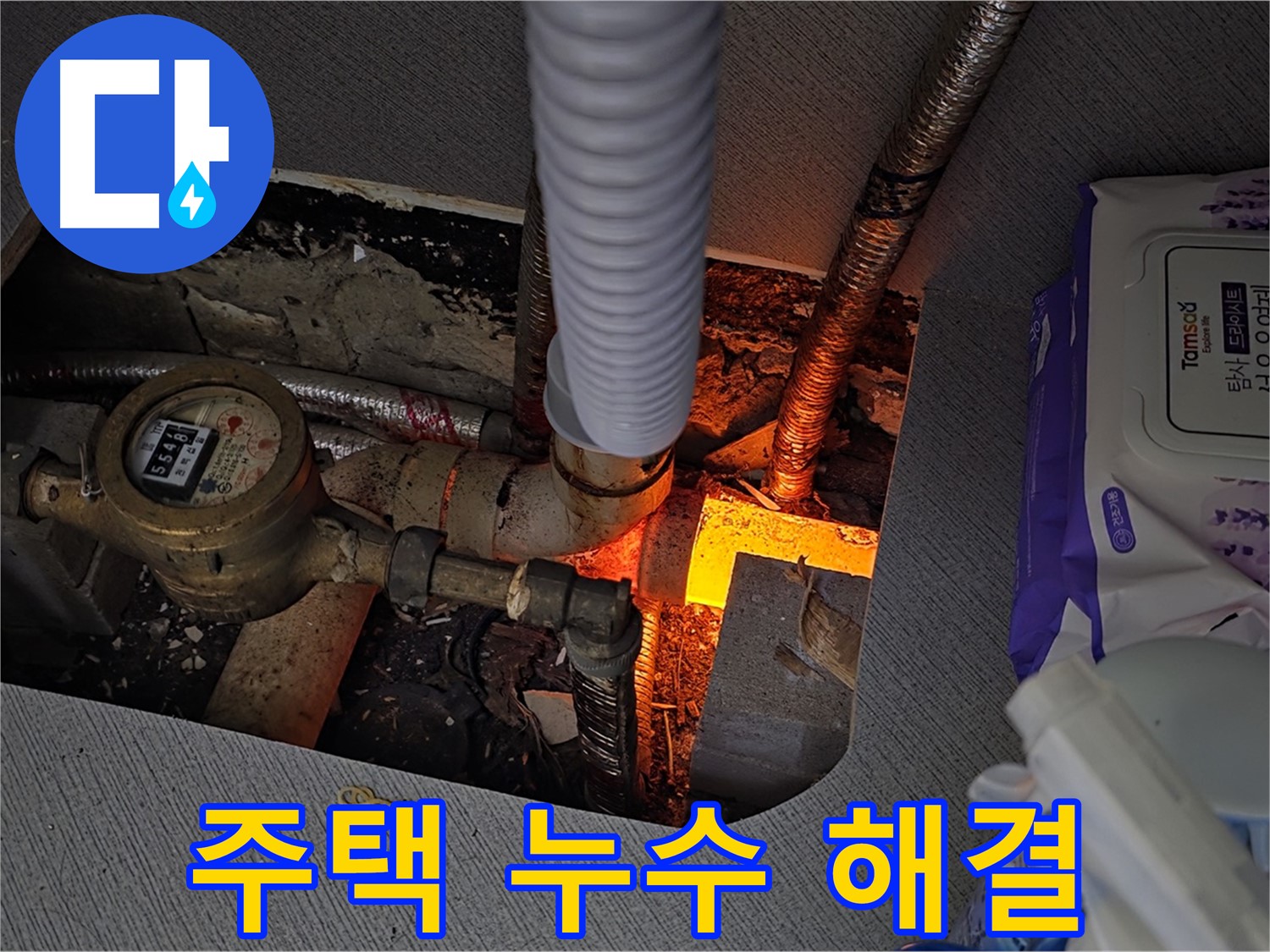 김포 장기동 주택 - 누수 완벽 해결을 위한 탐지 작업