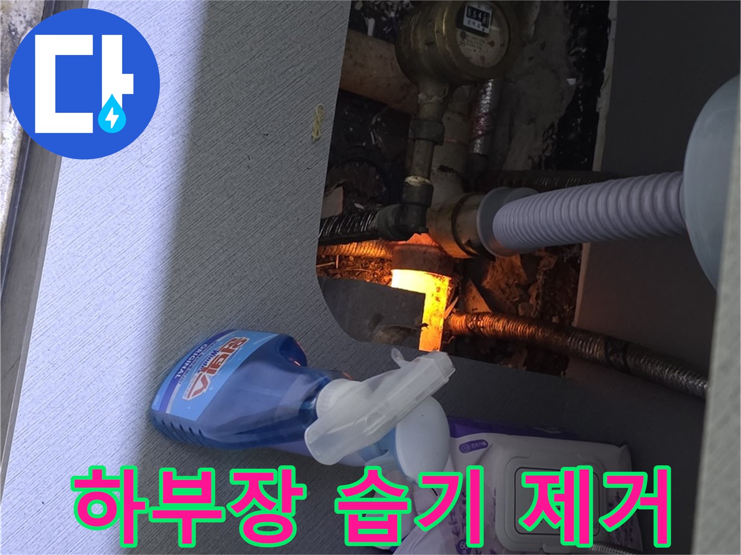 김포 풍무동 세면대 하부장 습기 제거 - 곰팡이 방지 작업까지 완료