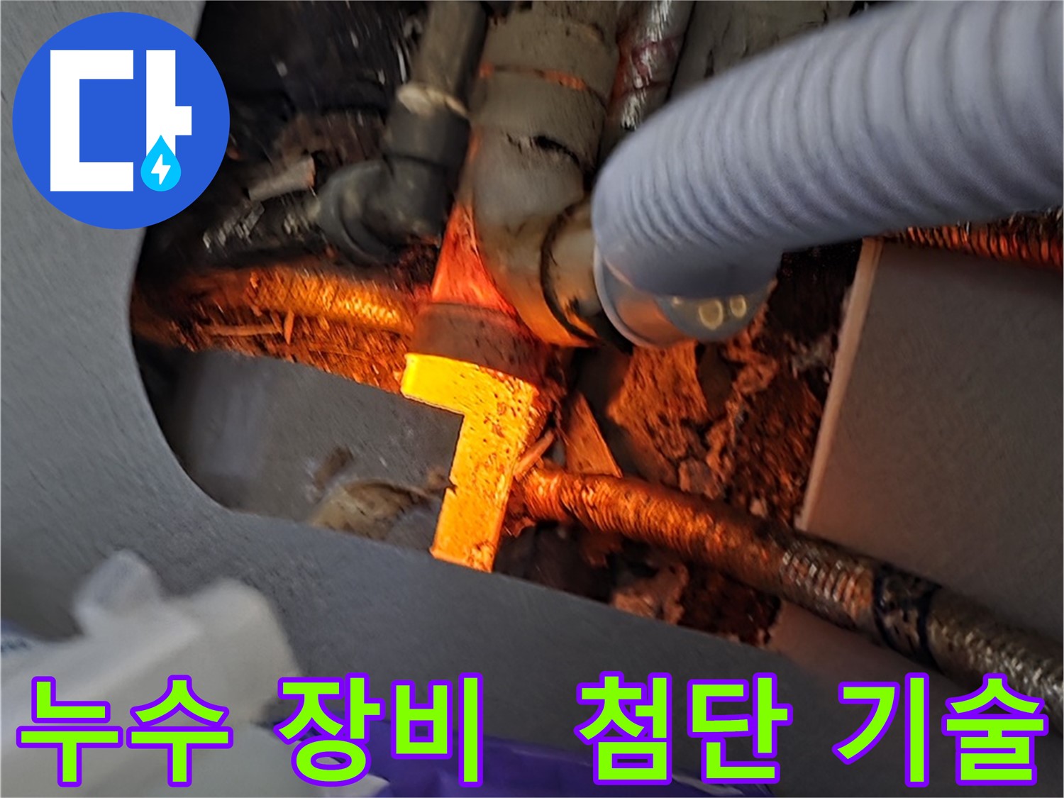 김포 한강2로 누수탐지 - 첨단 누수 탐지 장비를 사용하여 누수 지점을 정확하게 찾아냅니다.