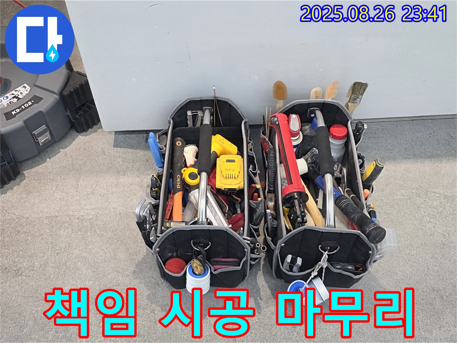 김포시 누수 - 누수 탐지부터 완벽한 공사 마무리까지 책임