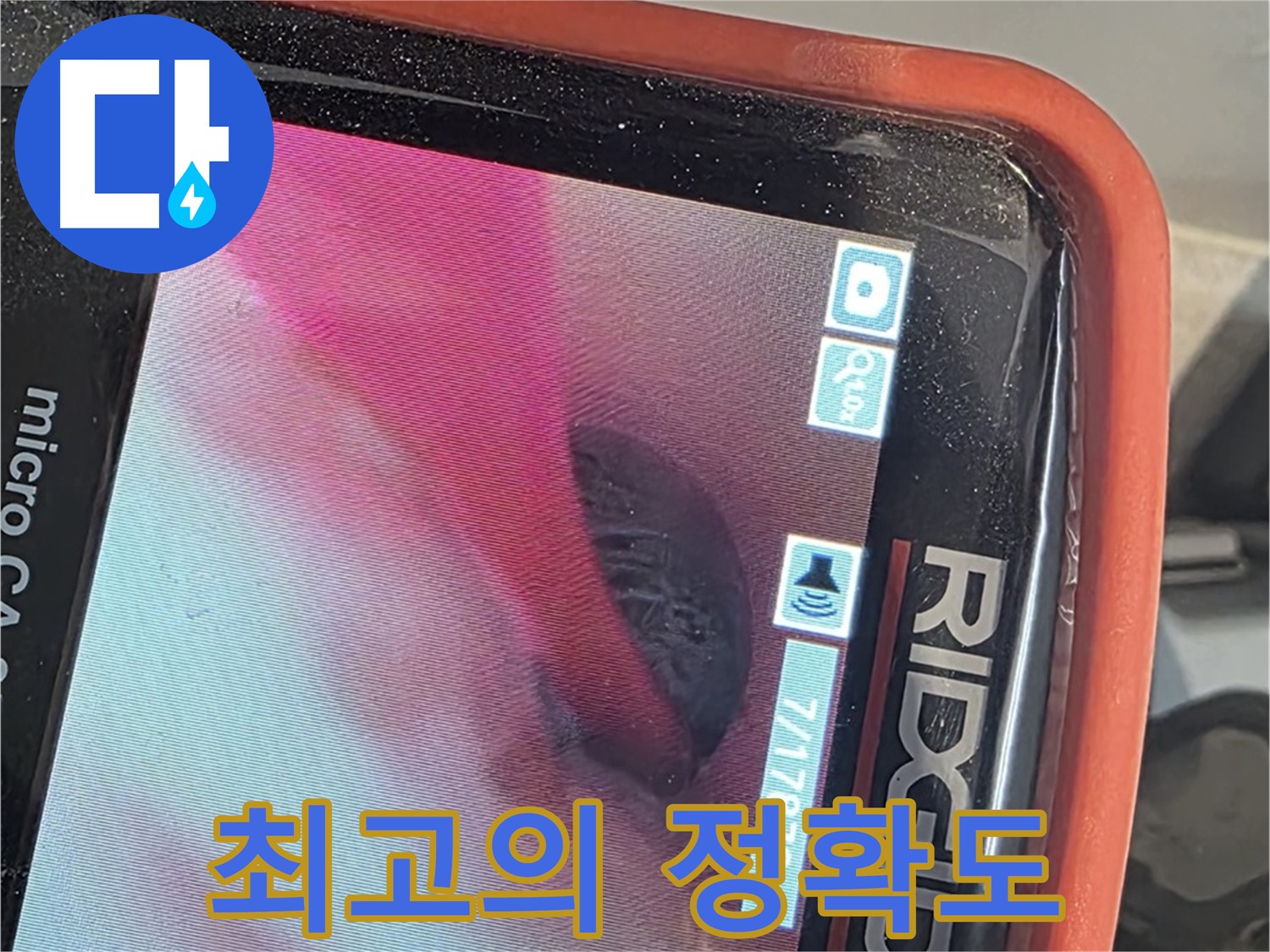 배관 내시경 - 누수 탐지, 비교불가! 최고의 정확도!