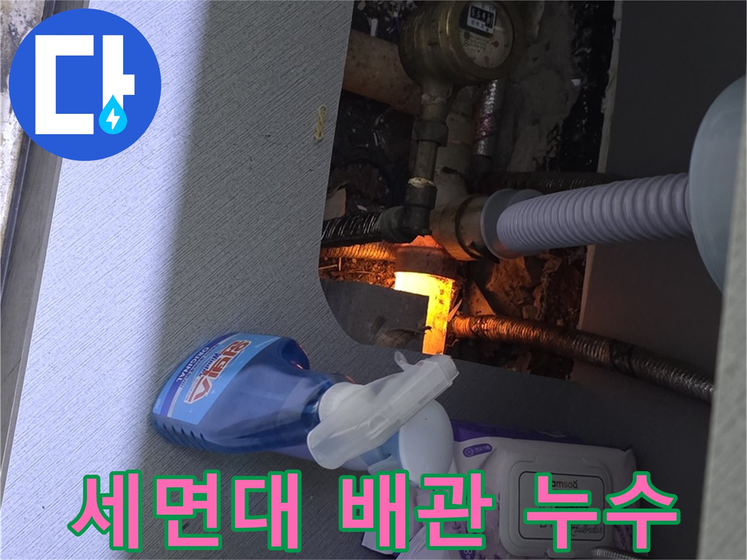 세면대 배관에서 발생한 누수 - 노후된 배관 교체로 누수 문제 해결