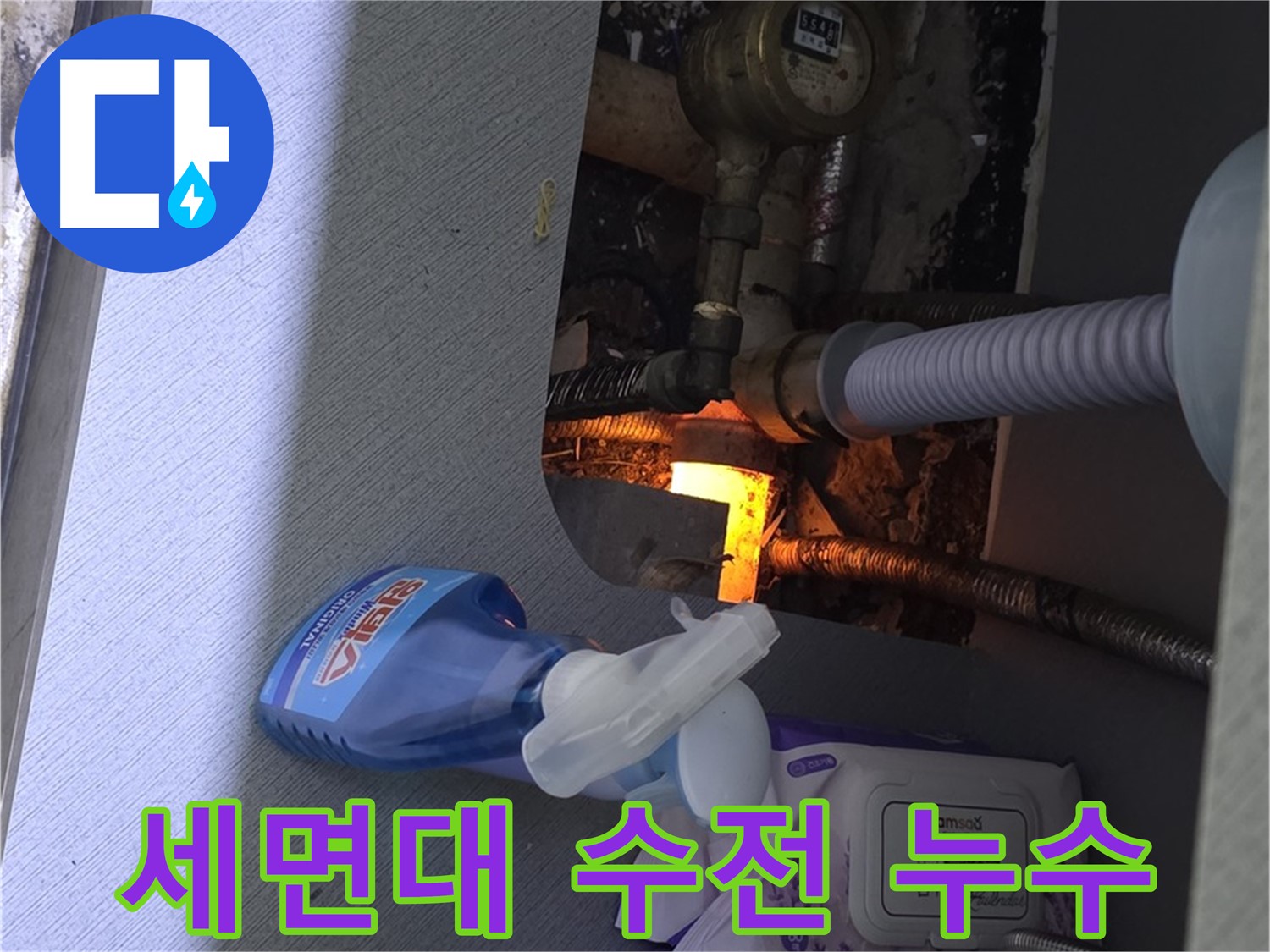 세면대 수전에서 발생한 누수 - 노후 수전 교체로 누수 해결