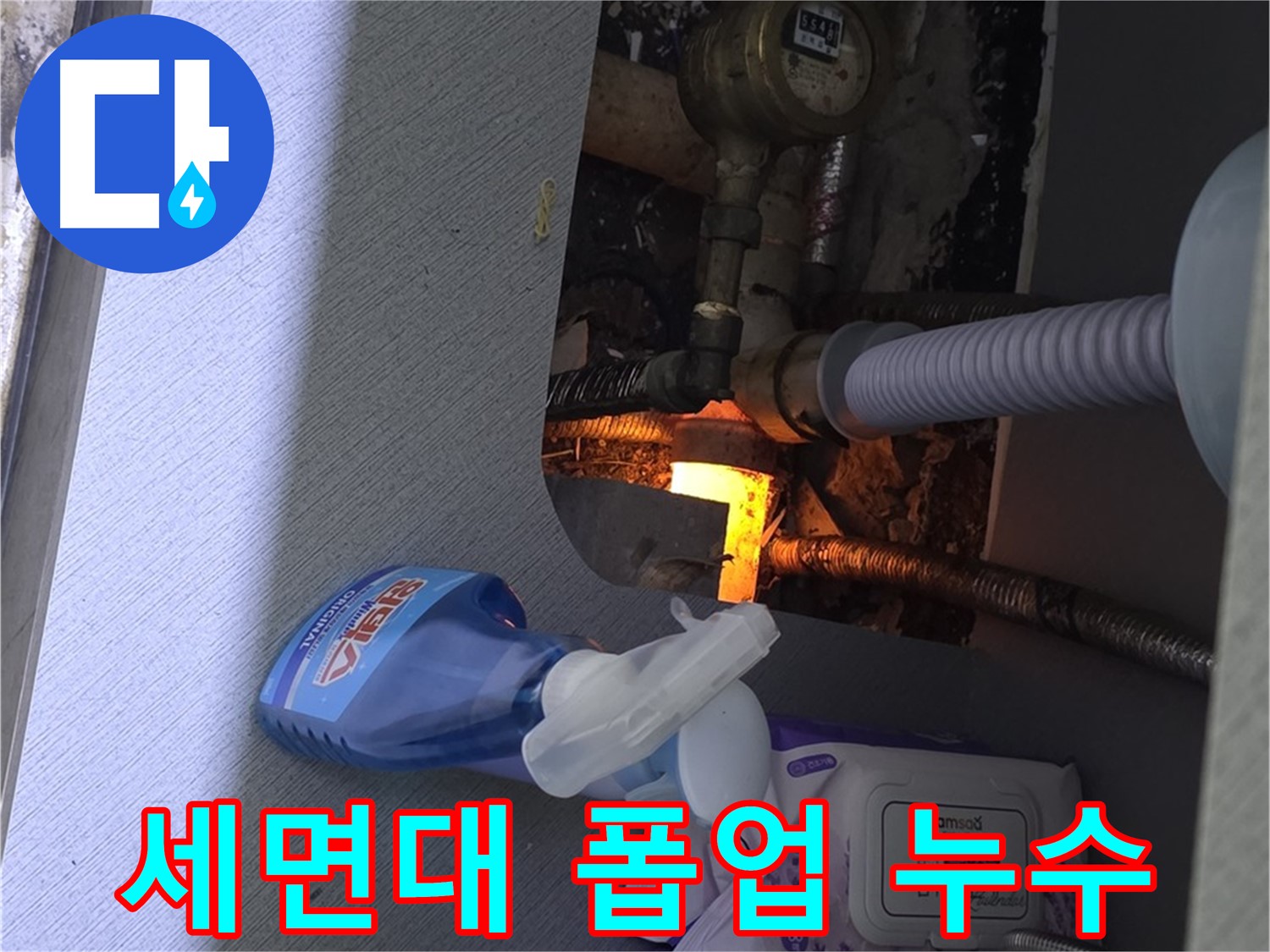 세면대 폽업에서 발생한 누수 - 노후된 폽업 교체로 누수 해결