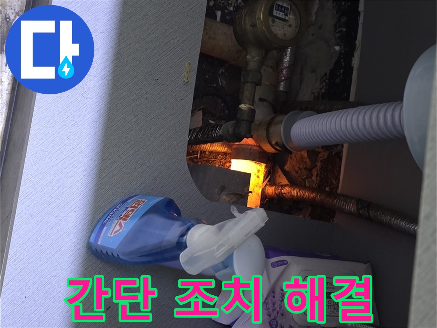 싱크대 누수 - 간단한 조치로 누수 해결