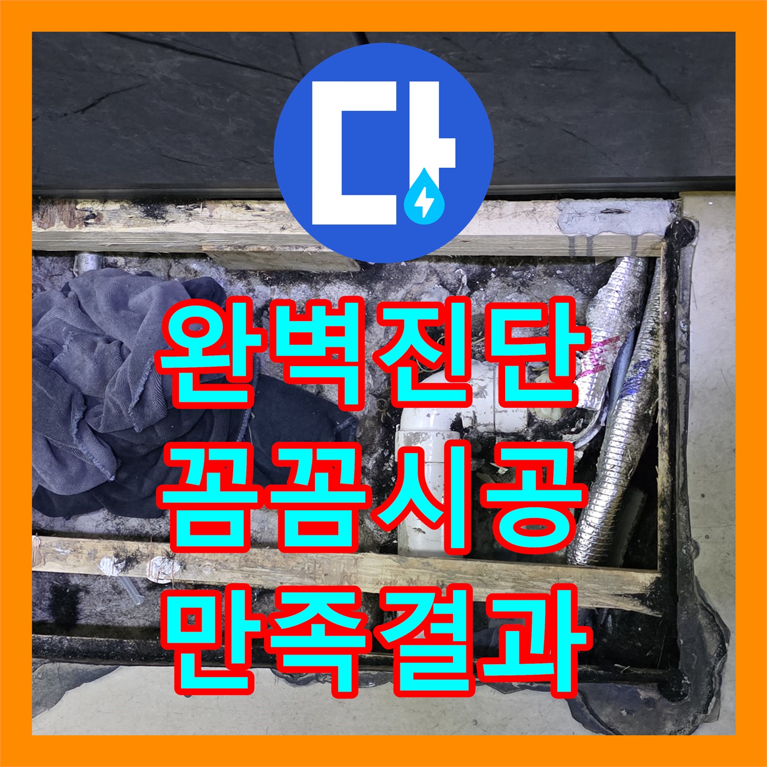 장기동 누수전화, 미용실 누수! 하수 막힘, 석션으로 해결
