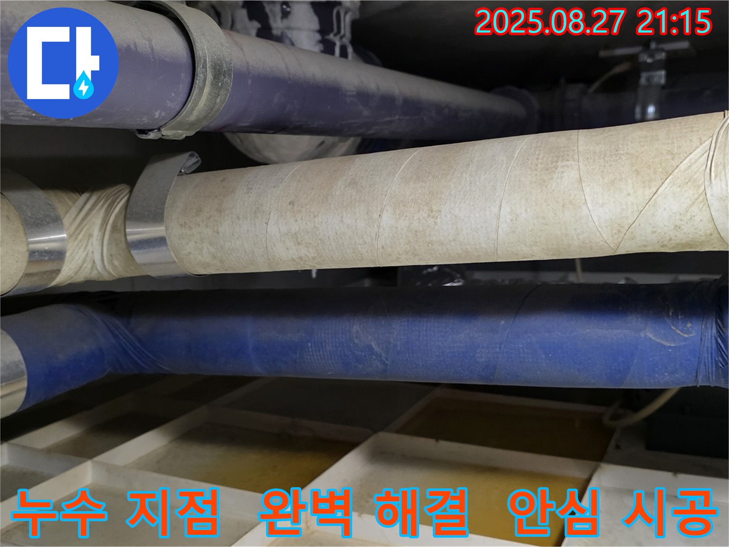 누수 지점을 완벽하게 해결하고 고객에게 만족을 드리는 모습 - 누수, 이제 고민 끝!