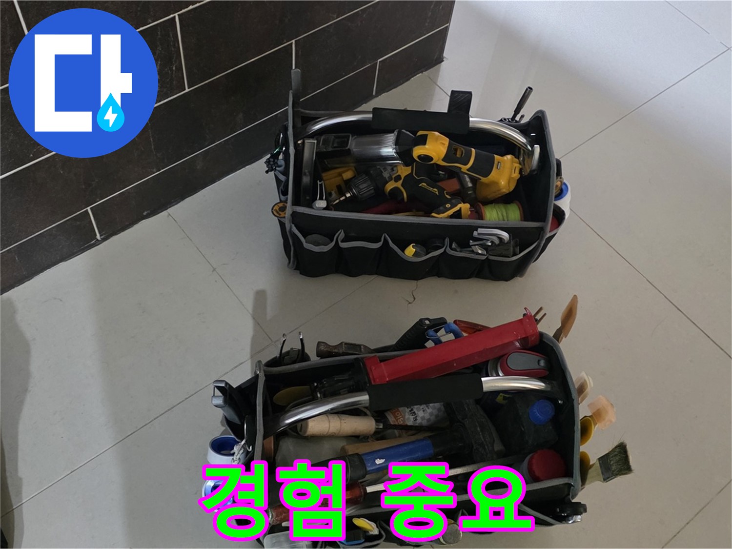 누수 해결, 장비만큼 중요한 건 풍부한 경험 - 운중동 누수 문제 해결