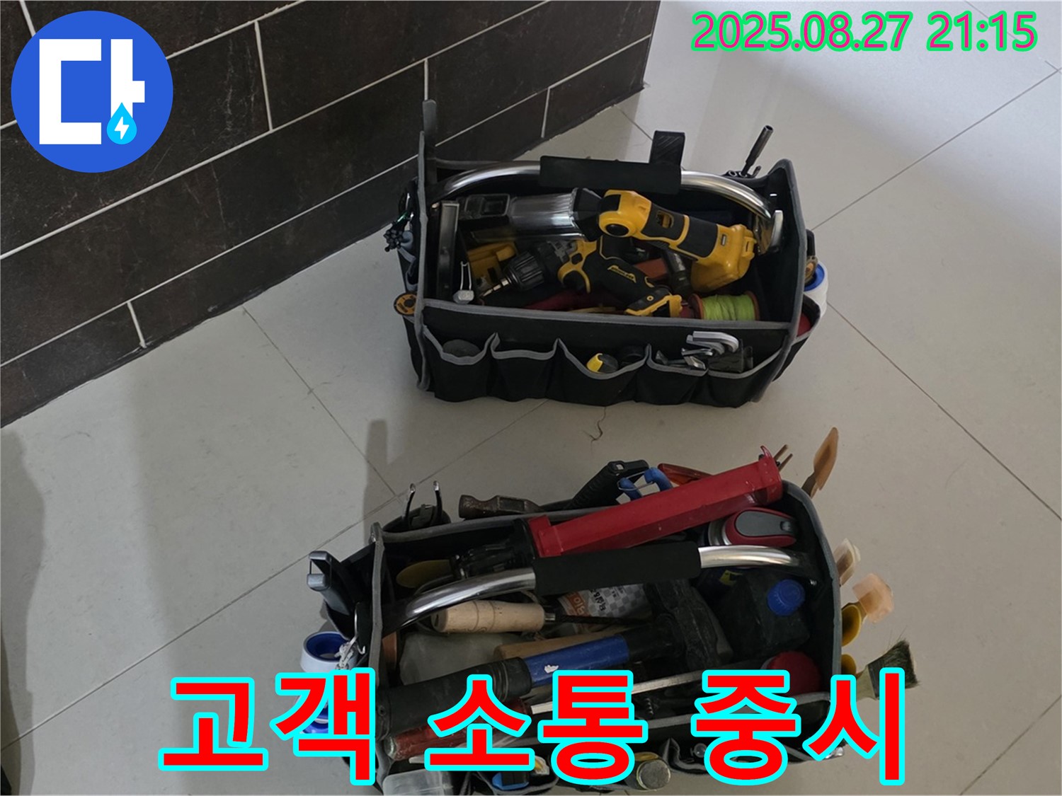 누수 해결 장비만큼 중요한 고객과의 소통 - 친절 설명