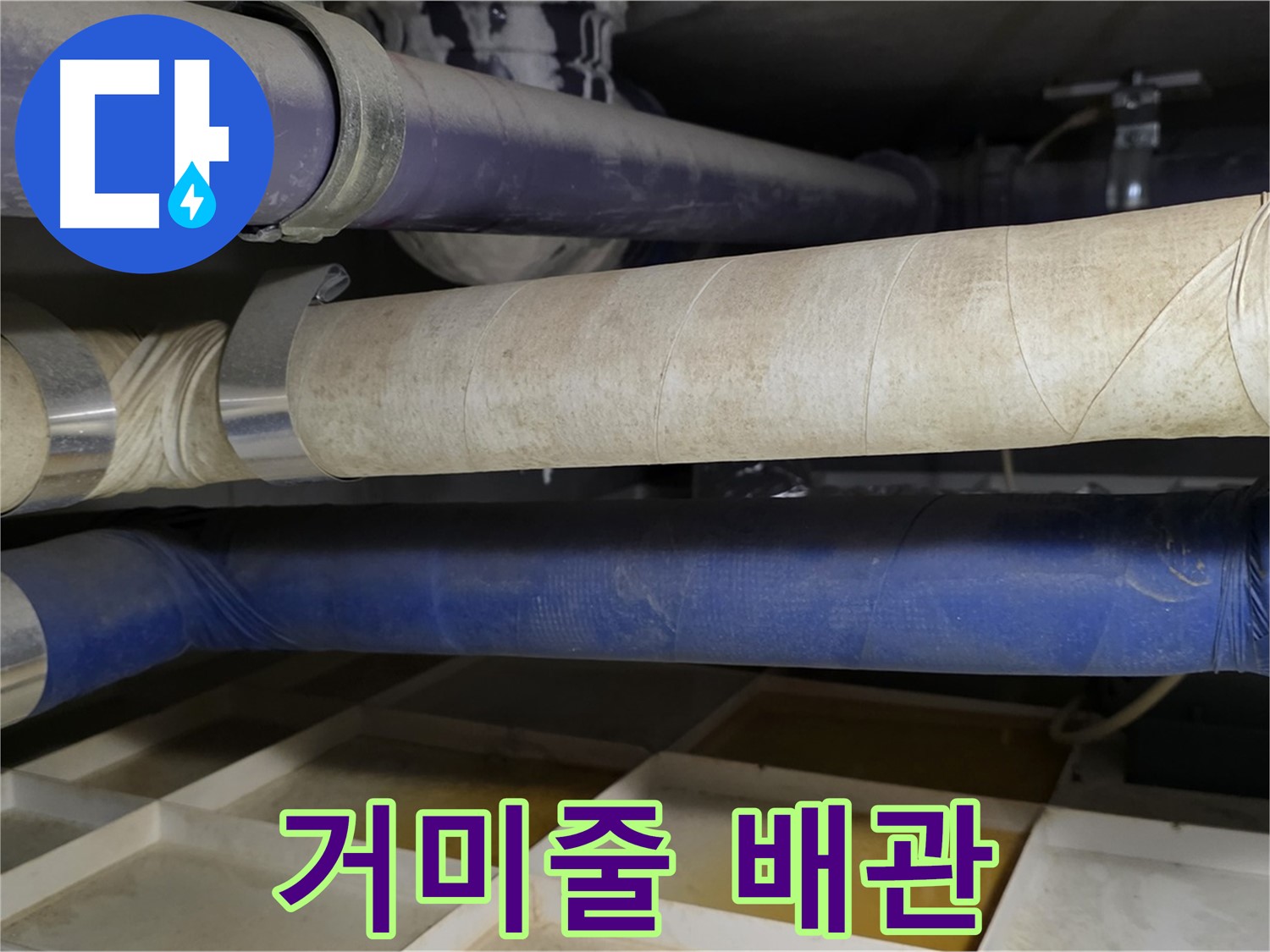 복잡하게 얽힌 배관 - 마치 거미줄 같습니다