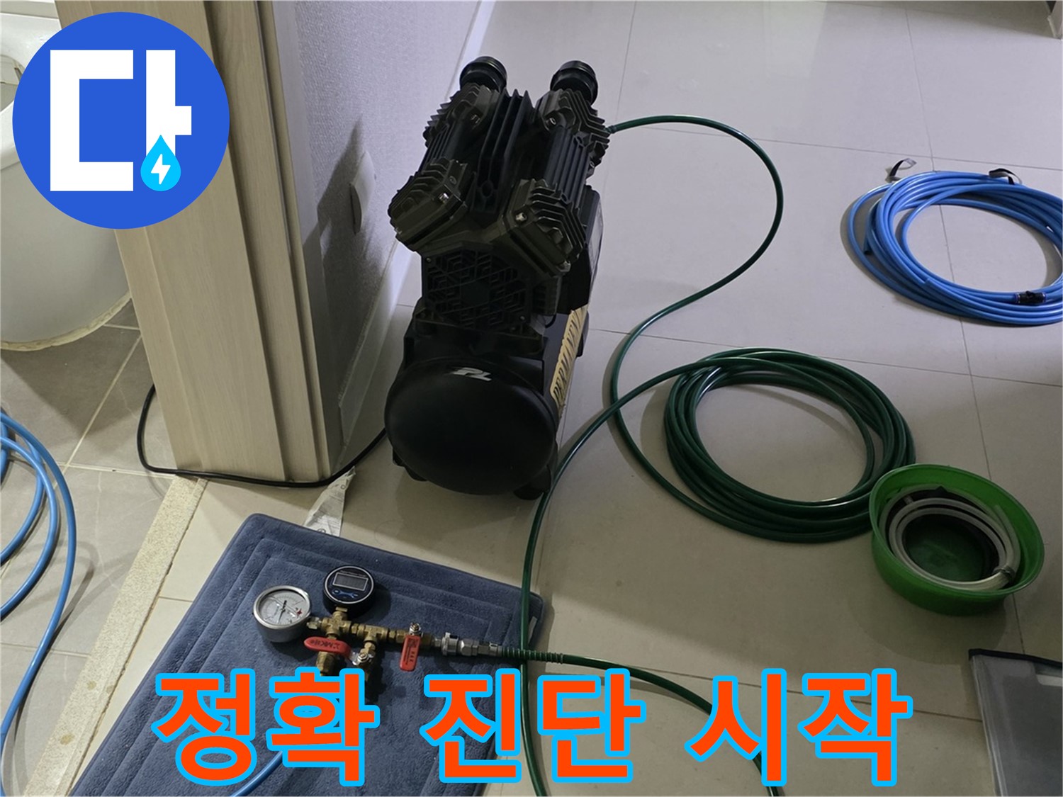 운중동 6단지 누수 - 꼼꼼한 공압 검사로 정확하게 진단 시작!