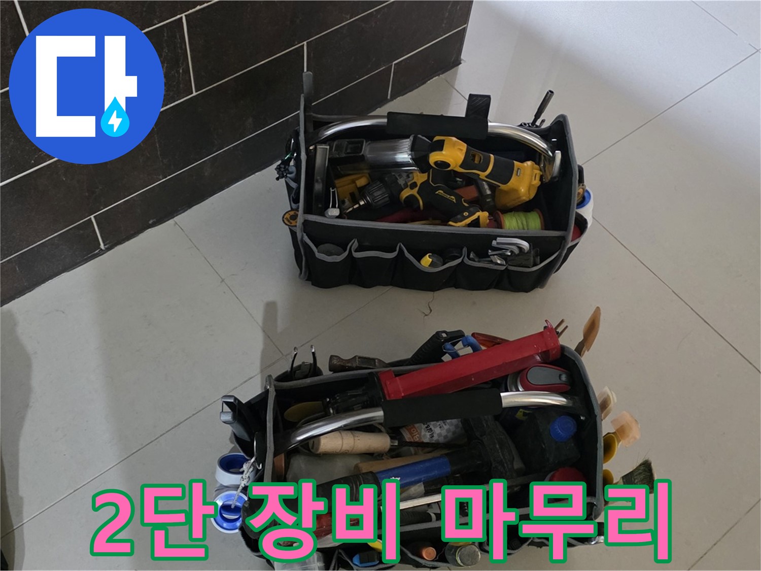 분당 산운로 누수 해결 - 2단 장비로 확실하게 책임지고 마무리!