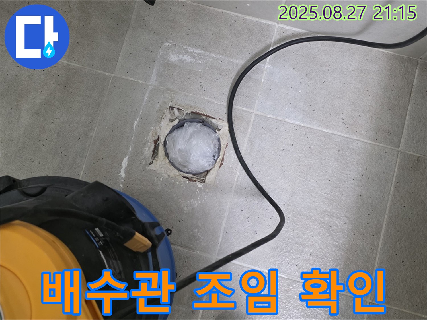 분당 세면대 배수관 연결부위 누수 - 연결부위를 꽉 조여주세요.