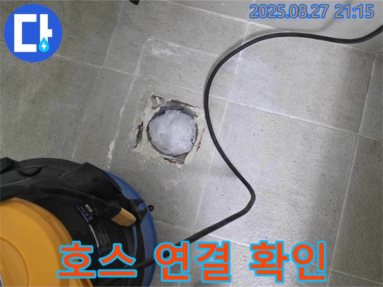 분당 싱크대 배수 호스 연결 부위 누수 - 조임 불량을 확인하세요!