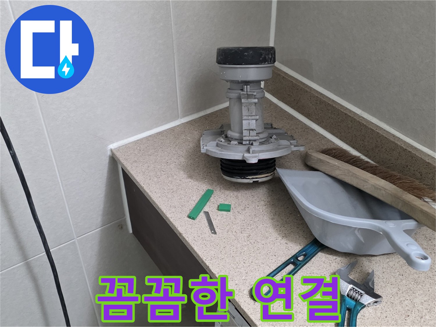 분당 운중동 6단지 변기 누수 - 꼼꼼하게 부속 연결 중