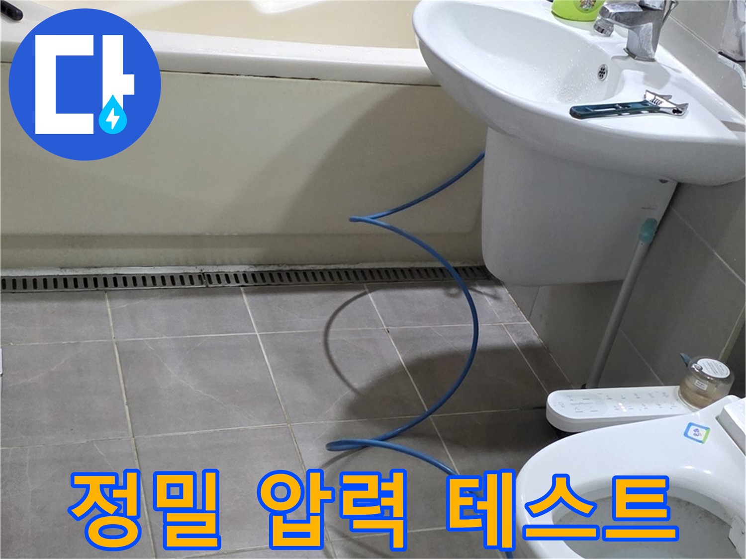 분당 운중동 누수 - 정밀 진단을 위해 섬세한 압력 테스트 진행