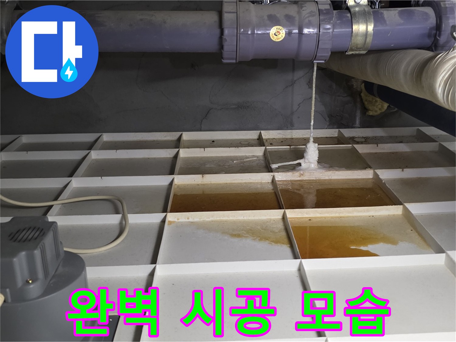 분당 운중동 산운마을 6단지 아파트에서 누수 재발 방지를 위한 완벽 시공 모습 - 꼼꼼한 시공으로 다시는 누수 걱정 없이!