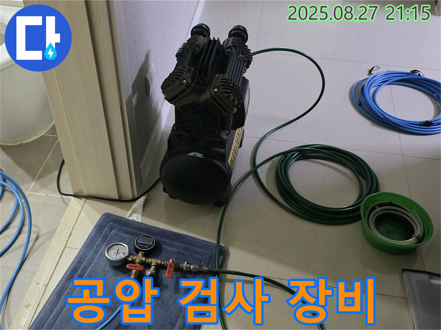 분당 운중동 산운마을 누수 - 누수를 잡기 위한 공압 검사 장비들이 모두 준비된 모습입니다.
