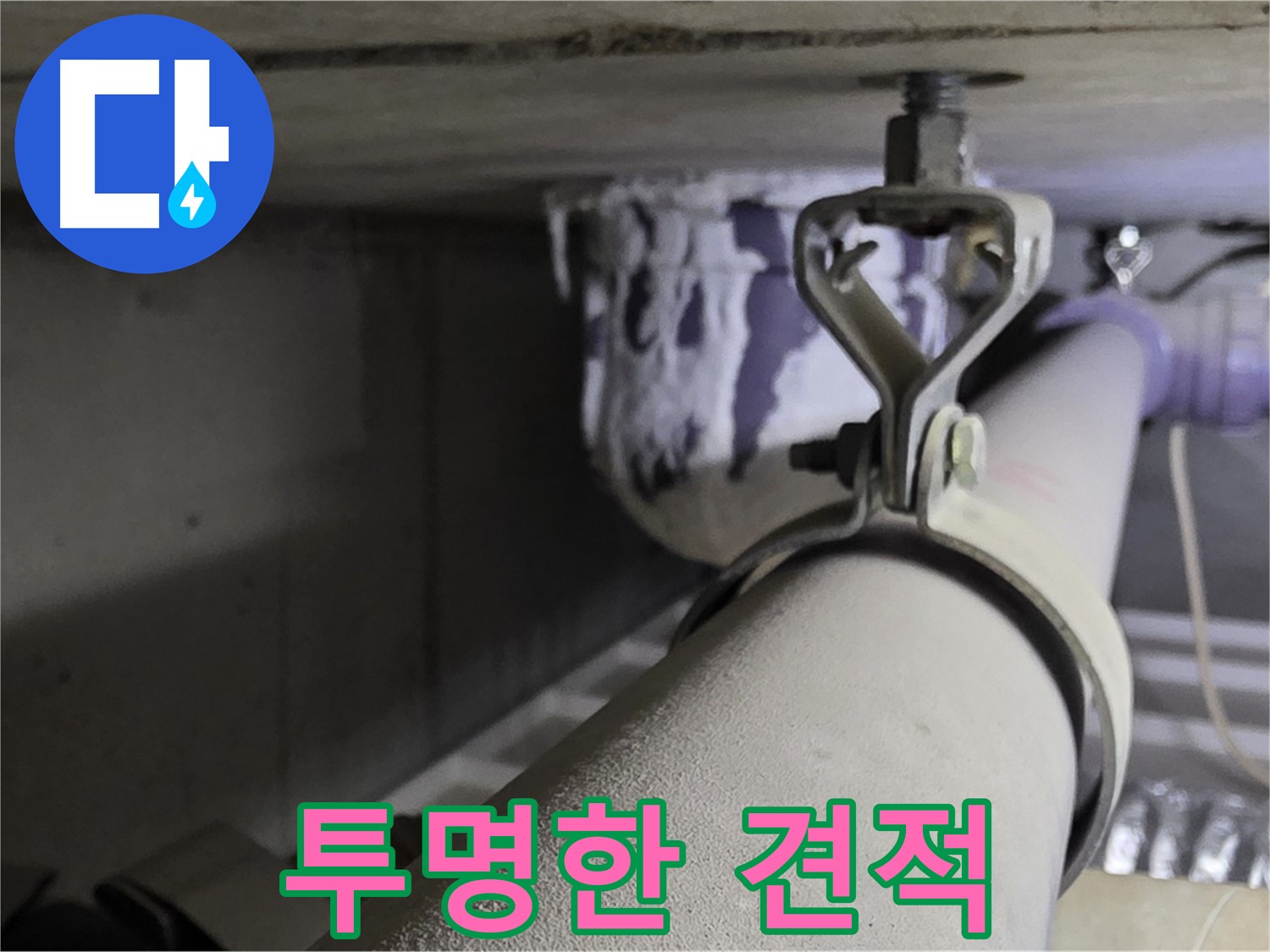 분당 운중동 산운마을 - 투명하고 상세한 견적으로 고객님의 신뢰를 얻습니다.